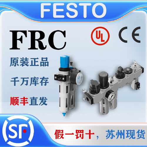 议价费斯托FESTO气源过滤调减压油雾三联件FRC-1/8/4/3/8/2-D-5M-