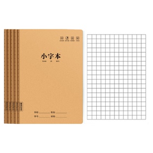 小字本16K加厚牛皮纸中方格作业本小学生专用方格本一二三四年级练字本练习练字簿语文小方格本生字本写字簿