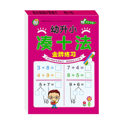 舔嘴猪幼小衔接数学专项练习
