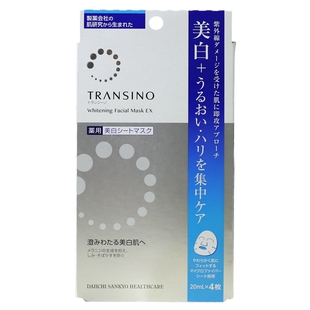 日本版第一三共transino美白面膜淡斑精华晒后修复提亮保湿补水