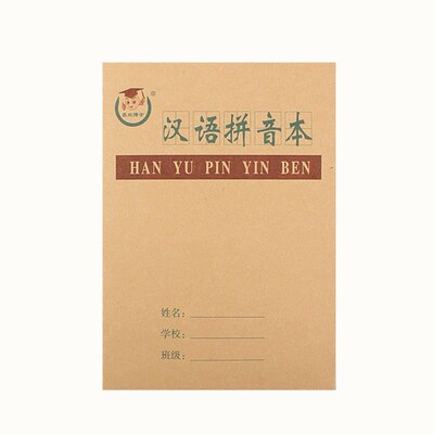 36k拼音本字母本作业本