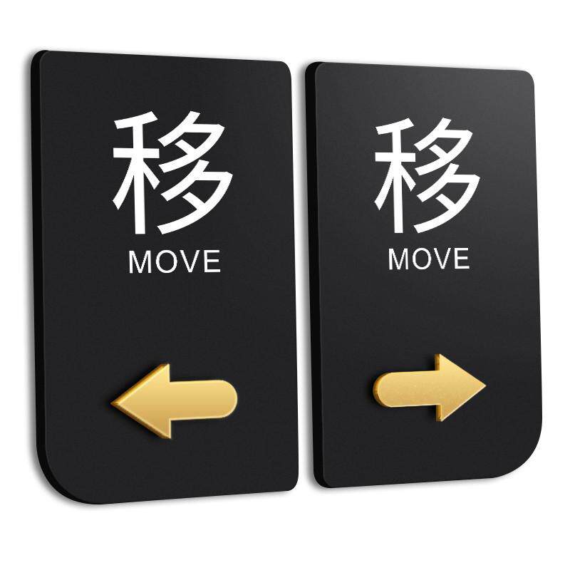 推拉门贴玻璃移门导向指示牌