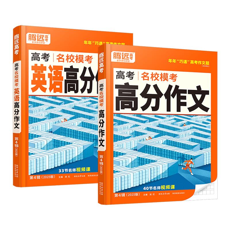 2027腾远高考高分作文写作技巧