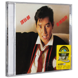 正版 谭咏麟专辑：爱情陷阱 CD+歌词本 华语经典流行音乐唱片