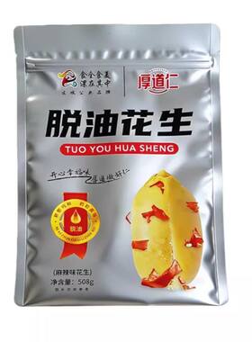 脱油花生508g袋下酒菜香辣花生米