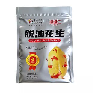 【厚道仁脱油花生】508g/袋装下酒菜香辣花生米批发零食去皮小吃