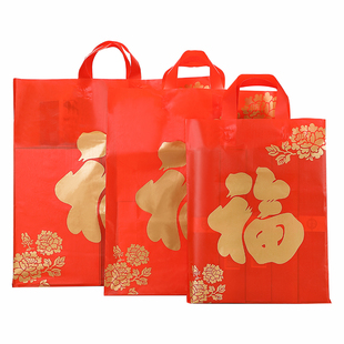 新年礼品袋春节红色福字手提袋年货包装塑料手挽袋烟酒送礼胶袋子