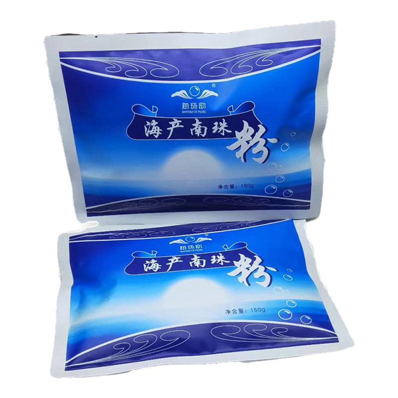 南珠粉珍珠层粉北海珍珠粉面膜粉