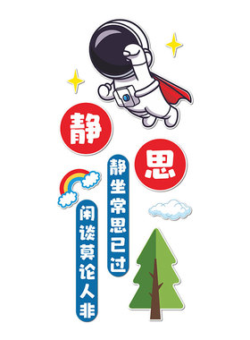 班级布置教室装饰文化墙贴