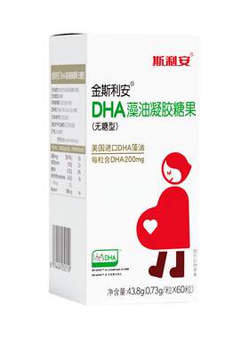 斯利安孕妇dha藻油全孕期营养品