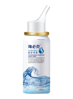 海必克生理性海水洗鼻喷雾儿童