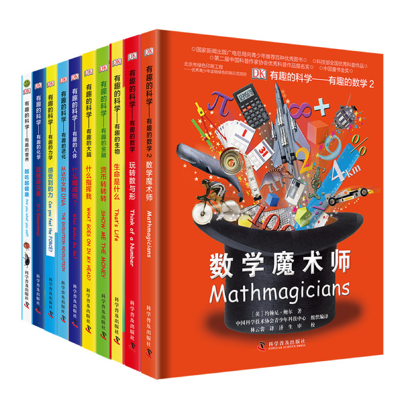 DK有趣的科学系列丛书(全10科普百科