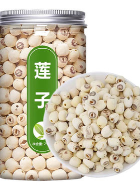 湘莲莲子去芯干货500g无硫熏粉白莲子特产湘潭磨皮批发红莲百合