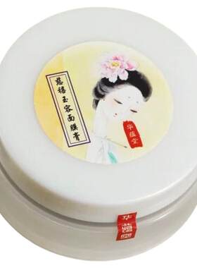 古方慈禧玉容散面膜膏提拉紧致提亮滋养皮肤中草经典方新品华蕴堂