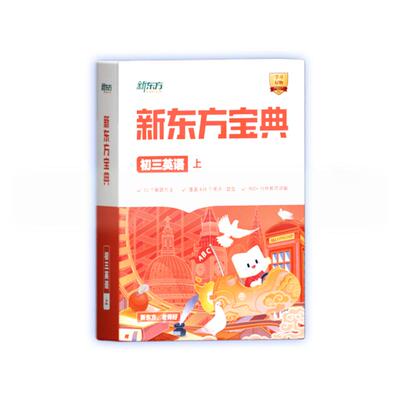 新东方高中宝典高频考点汇总