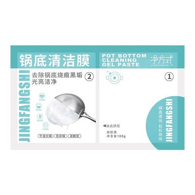 锅底黑垢清洁剂贴膜强力去除污渍重油神器黑不锈钢铁锅啫喱膏厨房