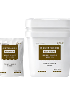 杜高颗粒硼肥缓释型硼肥保花保果