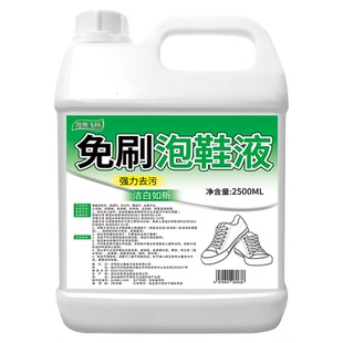 白鞋清洗神器清洁剂氧化增白去渍去污去黄网面鞋运动鞋免洗泡鞋液