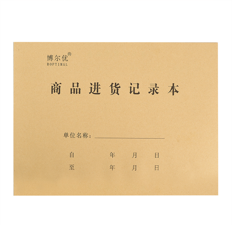 商品进货记录本出货销售卖货价格
