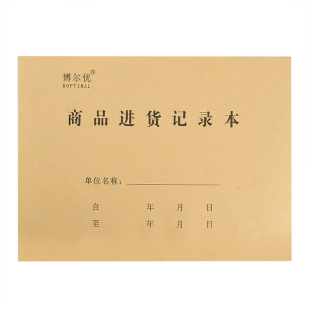 商品进货记录本出货记录本销售明细本卖货记账本价格登记本台账本