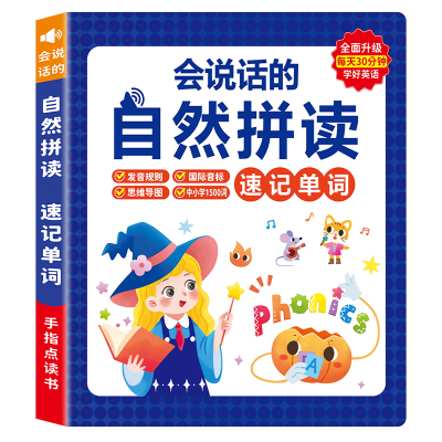 音标启蒙有声书|超3000次加购