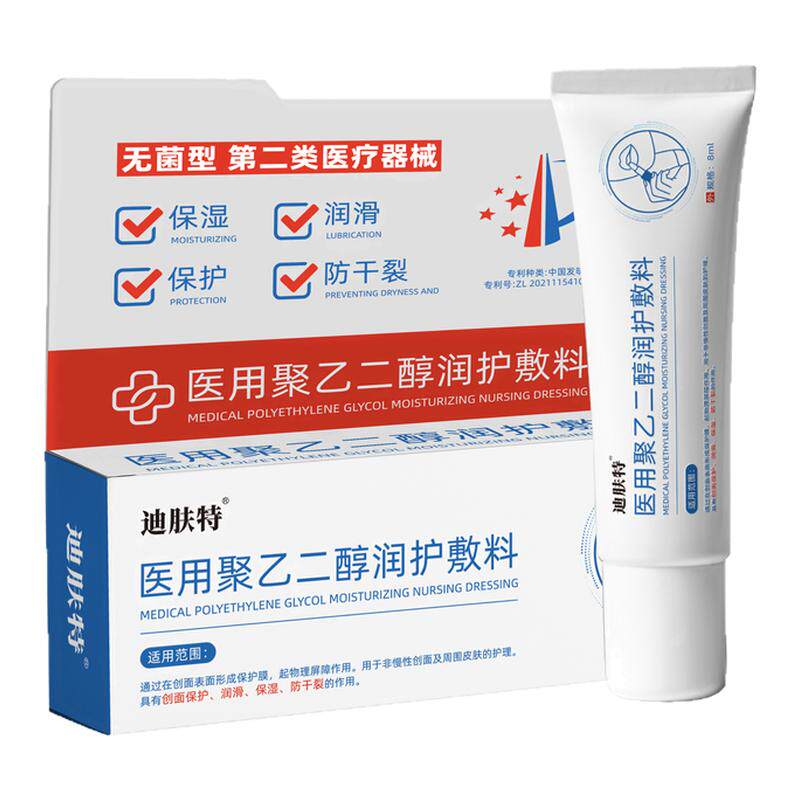 迪肤特医用唇膏儿童孕妇可用唇炎干裂起皮修复口角去死皮保湿滋润