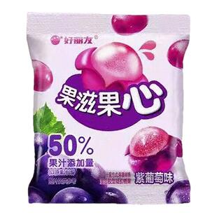 好丽友果滋果心剥皮软糖网红爆浆果汁橡皮糖儿童小样零食多味糖果