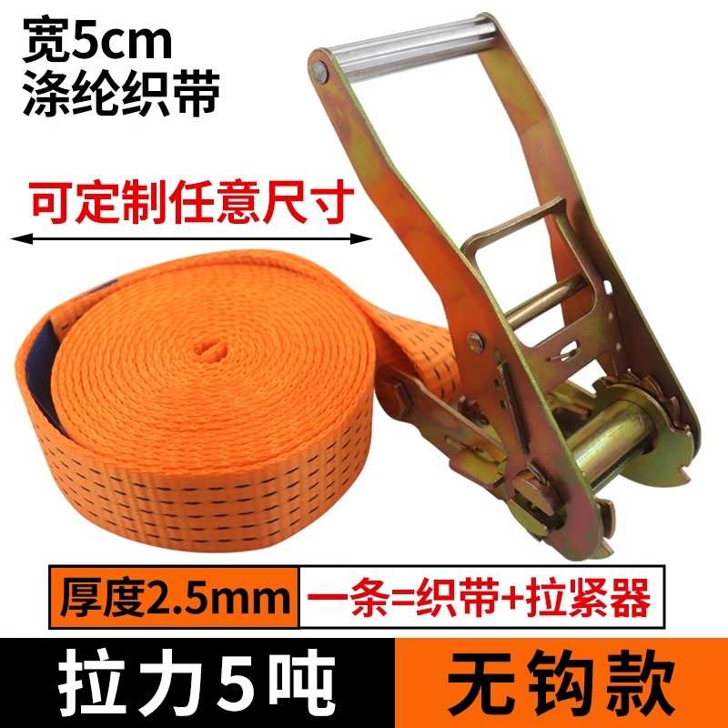 加厚货车捆绑带5cm5吨无钩涤纶货物拉紧器收紧固定万能捆扎绳扁带