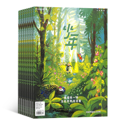 少年新知杂志三联生活周刊原创