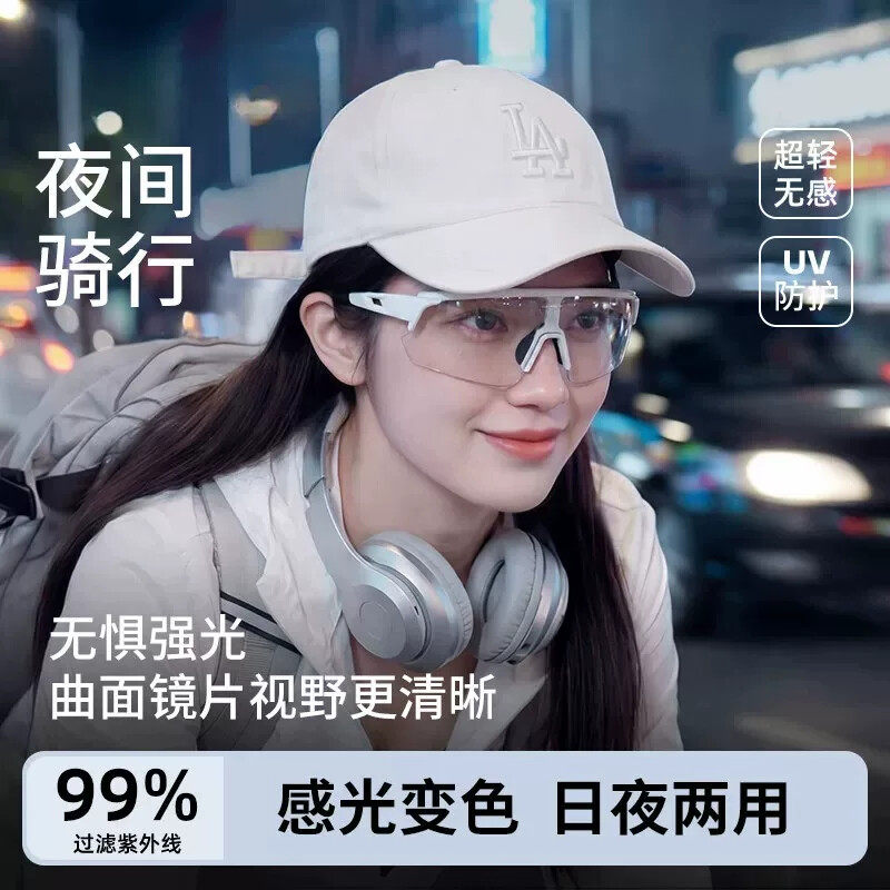 夜间骑行护目镜男女变色日夜两用自行车骑车防风眼镜登山运动风镜