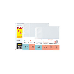 日本maruman满乐文活页配件A4/B5/A5索引页分隔页PVC收纳袋名片袋便签纸多用途A5活页本DIY B5活页纸收纳袋