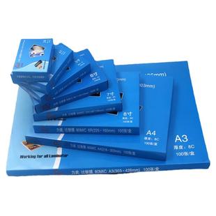 塑封膜a4相片过塑膜标本封塑膜六6寸8寸塑封机相纸照片自封热缩膜保护过塑纸a3护卡膜8C7丝奖状证件A5过胶纸