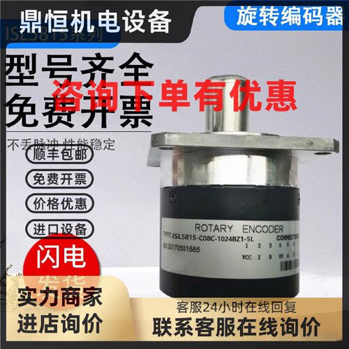 议价海德型数控机床主轴编码器ISL5815-C08C/I08C-1024BZ1-5L/5-2