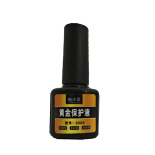 黄金保护膜防磕透明液体戒指手镯套金银首饰防磨损保护液古法手镯