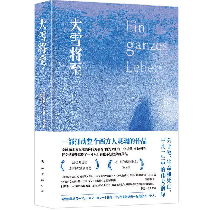 当当网正版 大雪将至 罗伯特泽塔勒著 一部打动西方人灵魂的作品社会小说外国文学书当代小说关于爱生命和死亡 全球30余家媒体推荐
