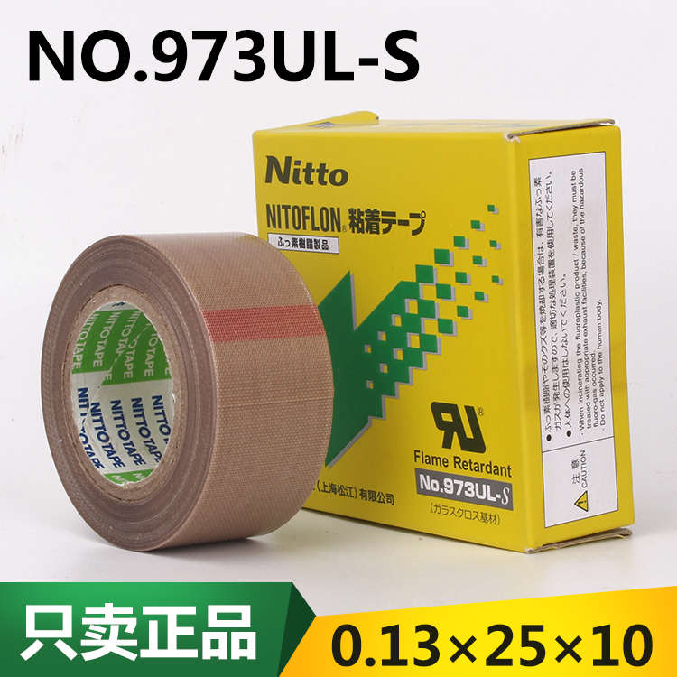 日东973UL-S 耐高温胶布 封口机隔离  特氟龙胶带 0.13*25*10