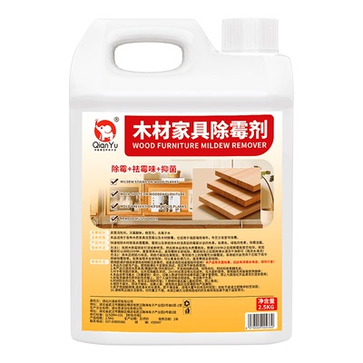 木材家具除霉剂衣柜板材防发霉