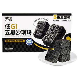 来伊份低GI五黑沙琪玛700g糕点营养早餐解馋小零食下午茶点心代餐
