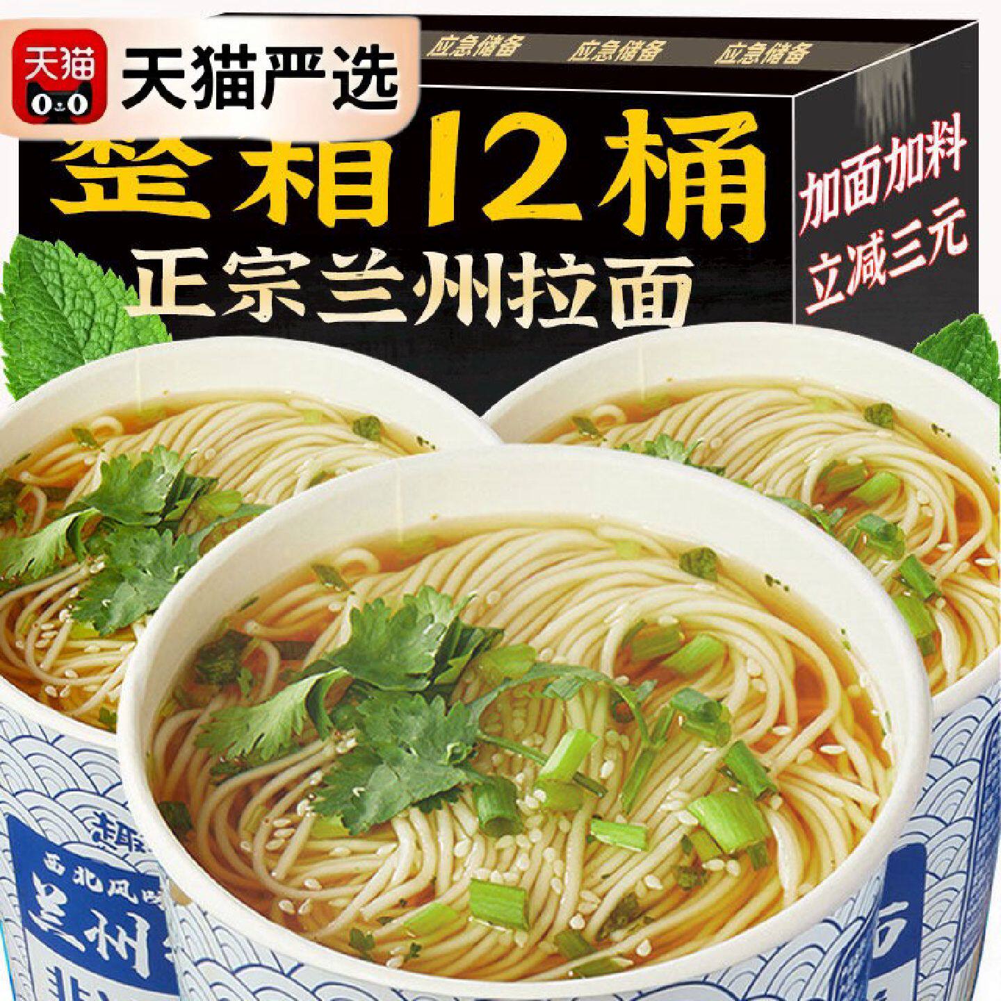 兰州牛肉拉面12桶装整箱牛肉泡面条方便面主食代餐早餐速食品夜
