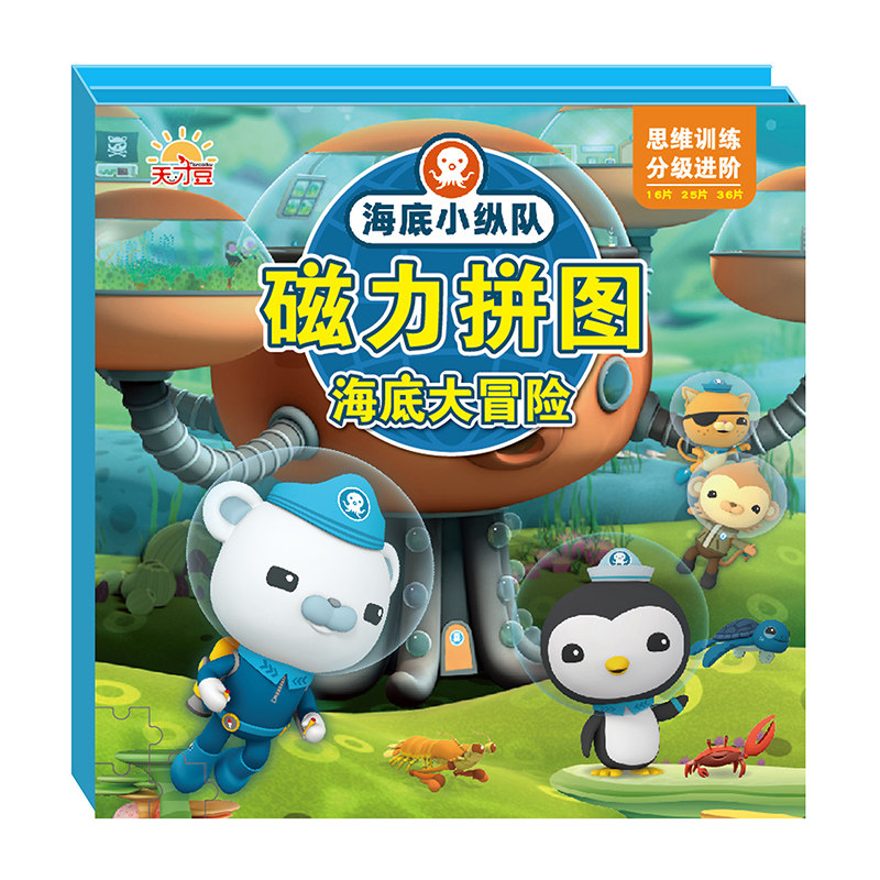 海底小纵队磁力拼图儿童0到到3拼图/拼板
