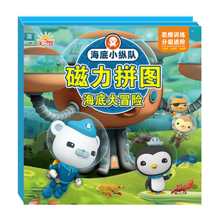 海底小纵队磁力拼图儿童0到到3到6岁2男女孩磁吸拼装宝宝益智玩具
