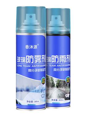 新配方大容量玻璃防雨防雾剂
