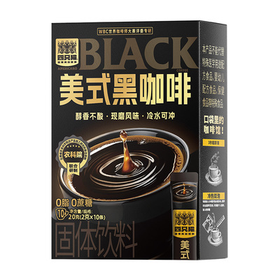 四只猫00云南小粒速溶美式提神燃减黑咖啡粉固体饮料回购烘焙源头