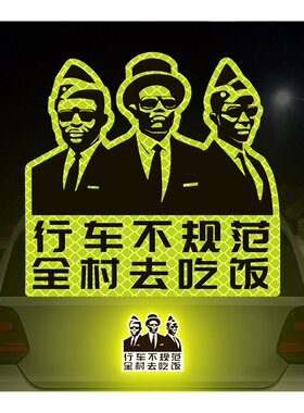 行车不规范车贴黑人专业团队抬棺