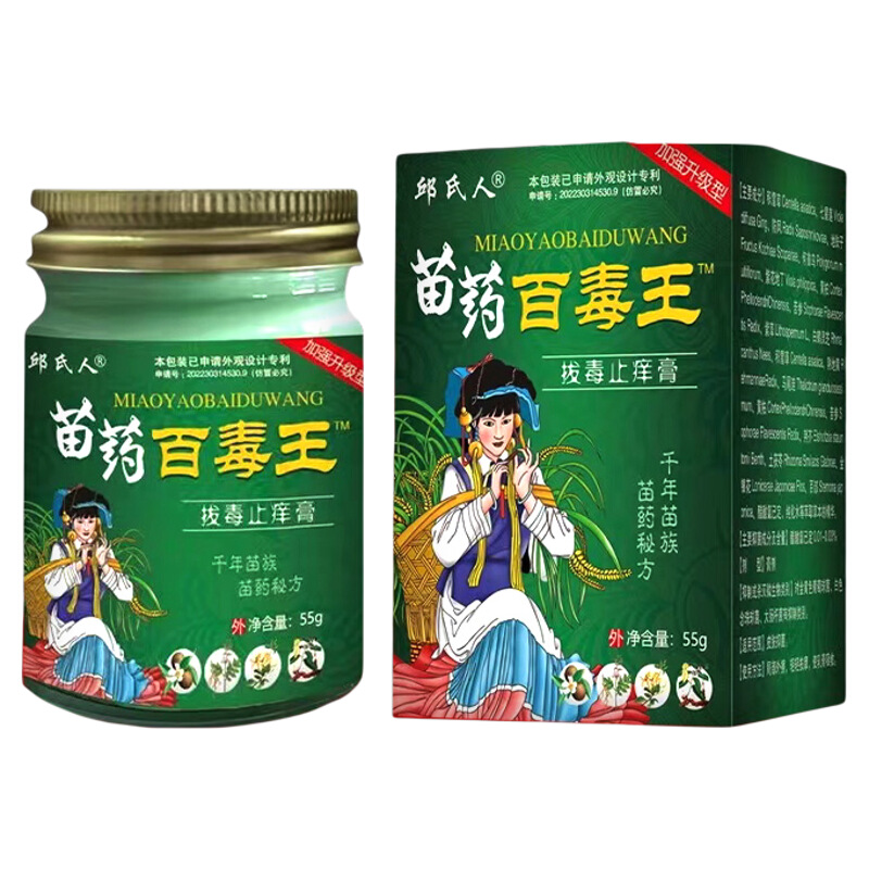 正品邱氏人苗药百毒王芷痒皮肤痒全身痒紫花地丁外用膏抑菌内侧