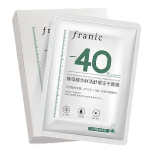 【百补】法兰琳卡酵母精华鲜活舒缓冻干面膜补水保湿修护敏感