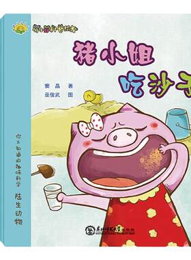 科普绘本陆生动物注音