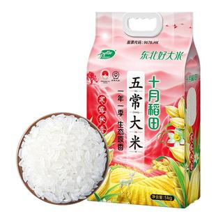 2025新米十月稻田寒露秋香五常大米5kg东北大米优质一等香米官方