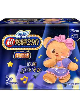 【9.9元专享】苏菲超熟睡卫生巾