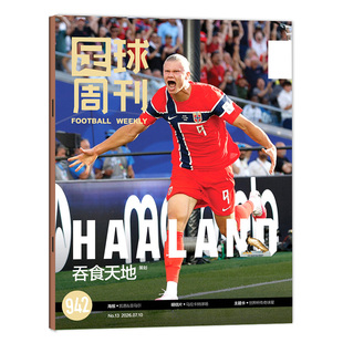 【德国队新帅克洛普】足球周刊杂志2026年943/944期【全年/半年订阅】美加墨世界杯西班牙夺冠/梅西/C罗/当代体育/体坛周报过刊